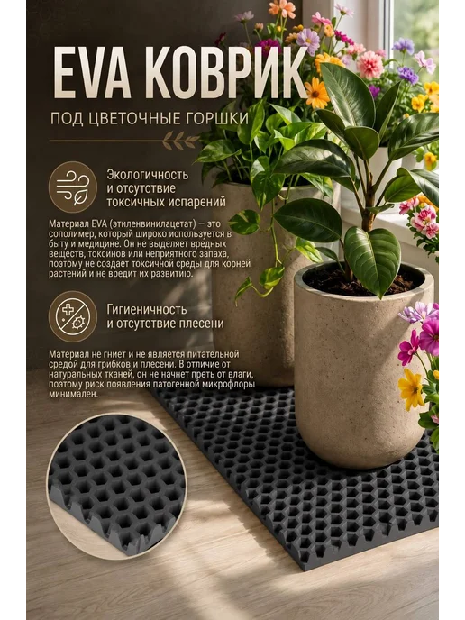 Мендисабель Коврик под цветочные горшки EVA 20х35 см соты, 20x40 см, фото 4