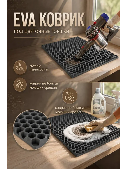 Мендисабель Коврик под цветочные горшки EVA 20х35 см соты, 20x40 см, фото 5