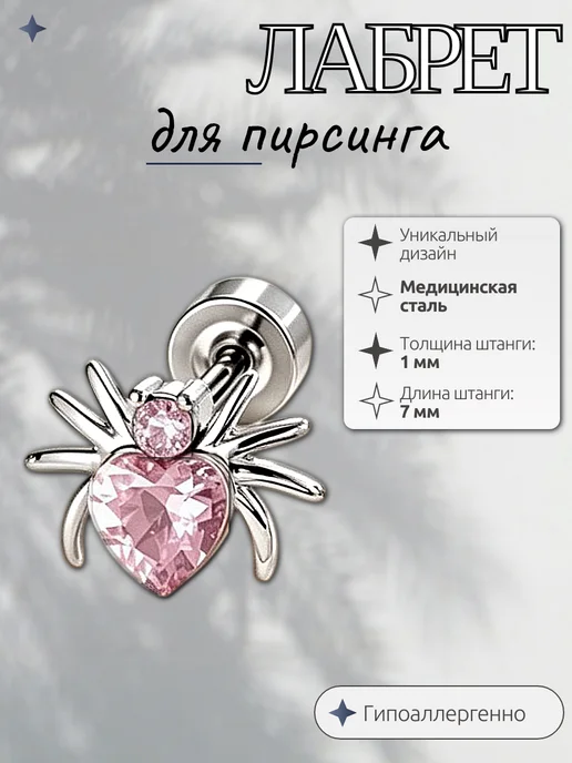 ShangriLight Пирсинг лабрет в ухо, нос, губу, серый, фото 2