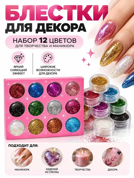 Shine KG Блестки для ногтей для дизайна глиттер набор 12 цветов, 12 цв.