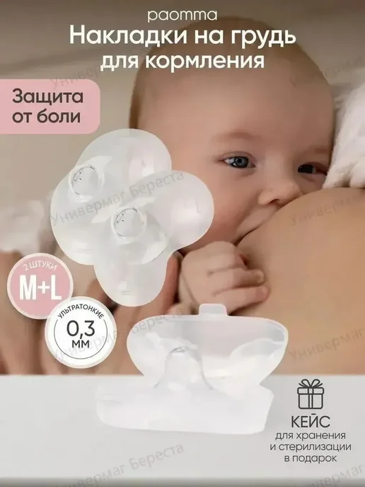 Накладки для кормления 2 шт, 2 шт