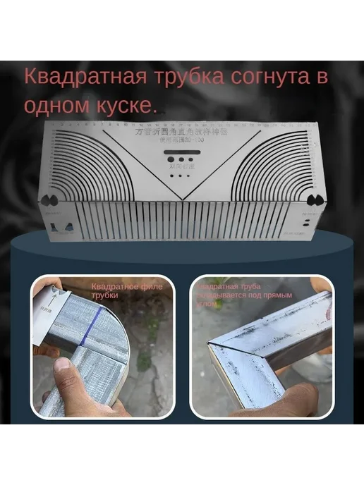 Разметочный шаблон для гибки труб 20–65 мм, вариант, фото 5