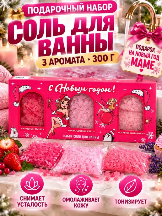 Ризк Набор соль для ванн расслабляющая, 3 аромата, 3 шт