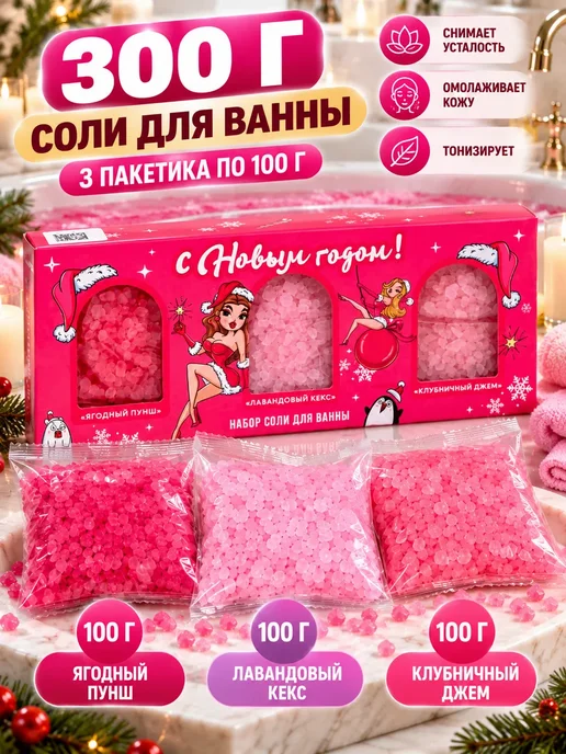 Ризк Набор соль для ванн расслабляющая, 3 аромата, 3 шт, фото 5