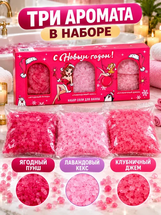 Ризк Набор соль для ванн расслабляющая, 3 аромата, 3 шт, фото 6