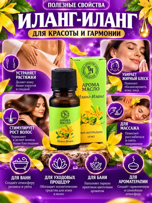 Ризк Эфирное масло иланг-иланг натуральное, 10 мл, 10 мл, фото 2
