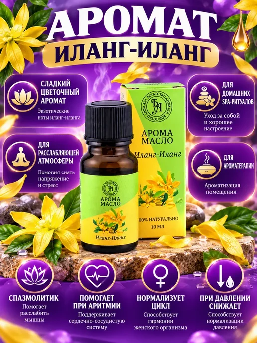 Ризк Эфирное масло иланг-иланг натуральное, 10 мл, 10 мл, фото 3