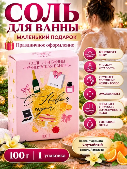Ризк Морская соль для ванны подарочная ароматизированная 100 гр, 100 г