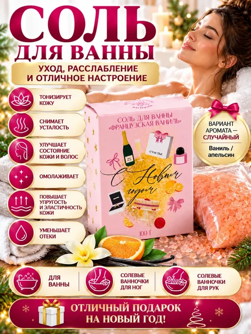 Ризк Морская соль для ванны подарочная ароматизированная 100 гр, 100 г, фото 2