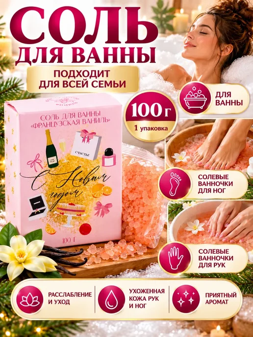 Ризк Морская соль для ванны подарочная ароматизированная 100 гр, 100 г, фото 3