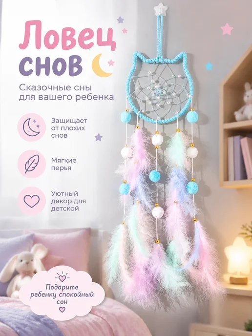 de_russo Ловец снов Луна детский на стену, голубой