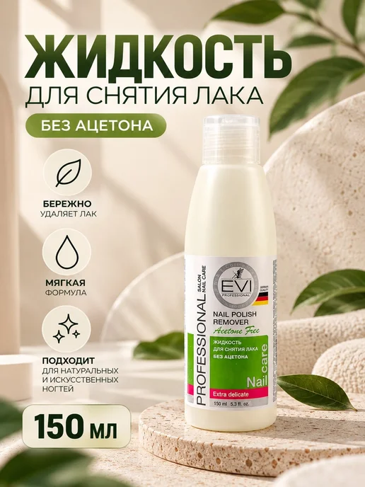 ZEVIA Жидкость для снятия лака без ацетона объёмом 150 мл, 150 мл, фото 2