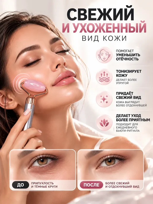 амика Вибромассажер для лица роллер из розового кварца, розовый, фото 2