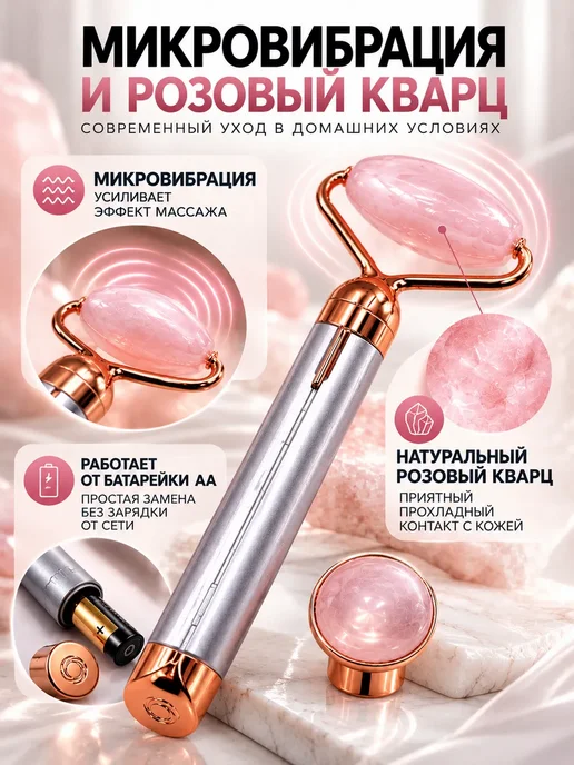 амика Вибромассажер для лица роллер из розового кварца, розовый, фото 4