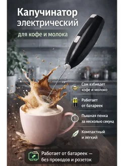 FranklinMIX Капучинаторы Капучинатор беспроводной для вспенивания молока