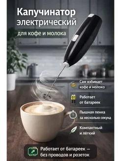 FranklinMIX капучинатор для кофе и капучино