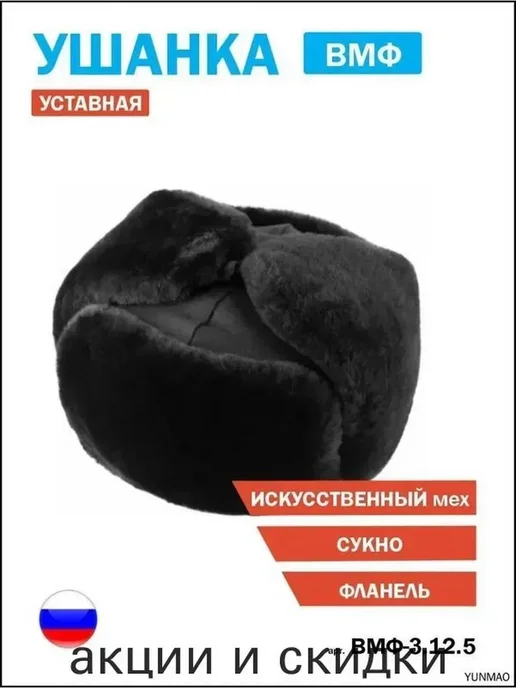 Ушанка мужская чёрная зимняя размер 59, черный, фото 2