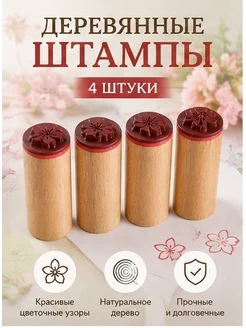 Винтажные деревянные штампы для дневника 4 шт набор