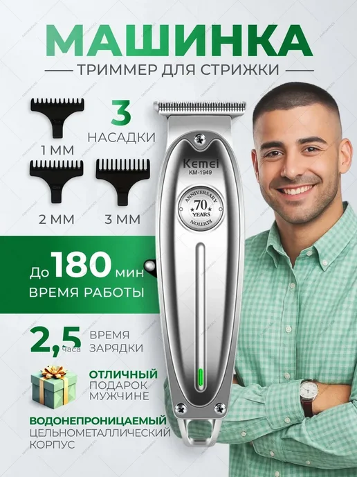 Kemei триммер, вариант