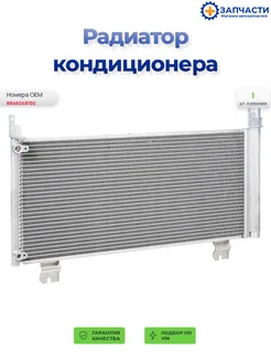 LUZAR Радиатор кондиционера