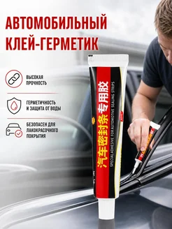 Черный герметик для резиновых уплотнителей авто