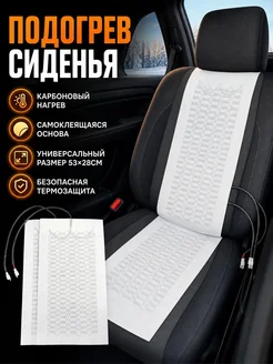 Карбоновый подогрев сиденья 53х28 см