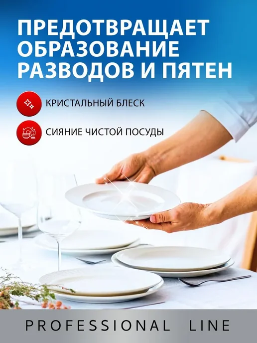 Ополаскиватель кондиционер средство для посудомоечной, вариант, фото 3
