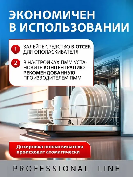 Ополаскиватель кондиционер средство для посудомоечной, вариант, фото 4