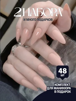 Накладные ногти длинные с клеем и дизайном набор 48 шт