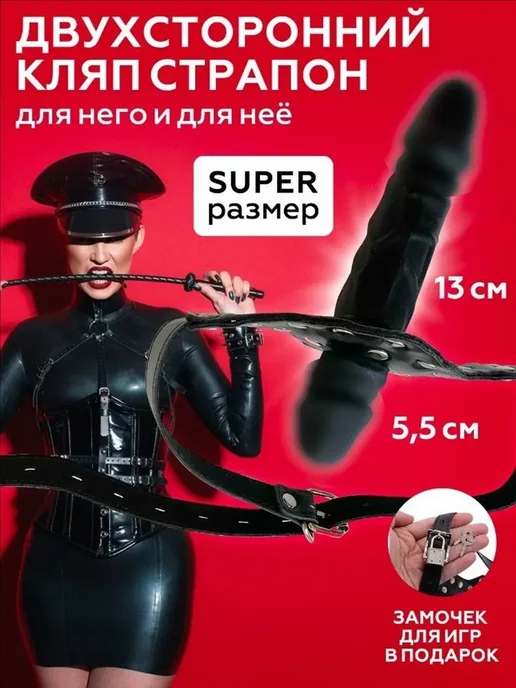 Кляп страпон на лицо двухсторонний большой БДСМ с фаллоимита, вариант