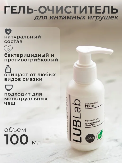 Очищающий эко-гель для интимных игрушек бергамот и мята LUBL, вариант