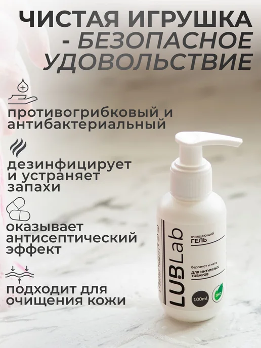 Очищающий эко-гель для интимных игрушек бергамот и мята LUBL, вариант, фото 3