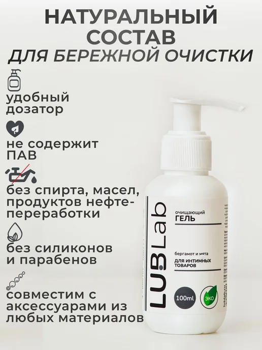 Очищающий эко-гель для интимных игрушек бергамот и мята LUBL, вариант, фото 4