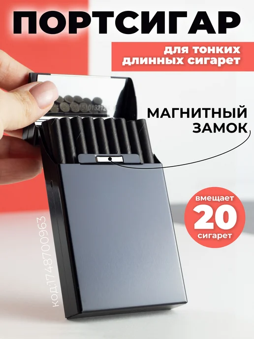 Нет бренда Портсигар металлический для тонких длинных сигарет, черный