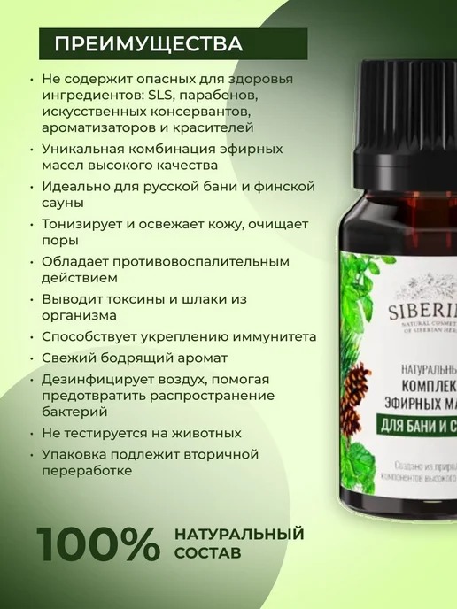 Siberina Натуральный комплекс эфирных масел для бани и сауны, вариант, фото 2