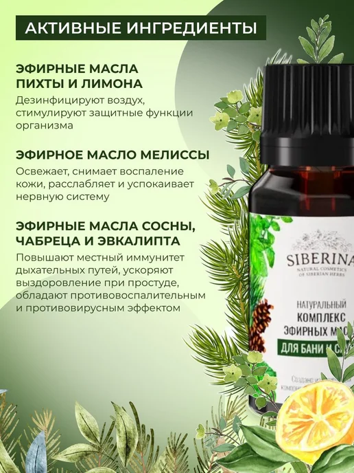 Siberina Натуральный комплекс эфирных масел для бани и сауны, вариант, фото 3