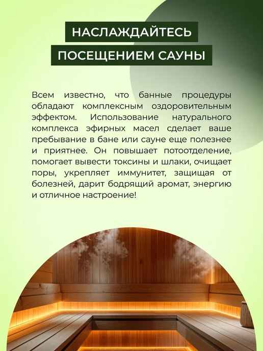 Siberina Натуральный комплекс эфирных масел для бани и сауны, вариант, фото 4
