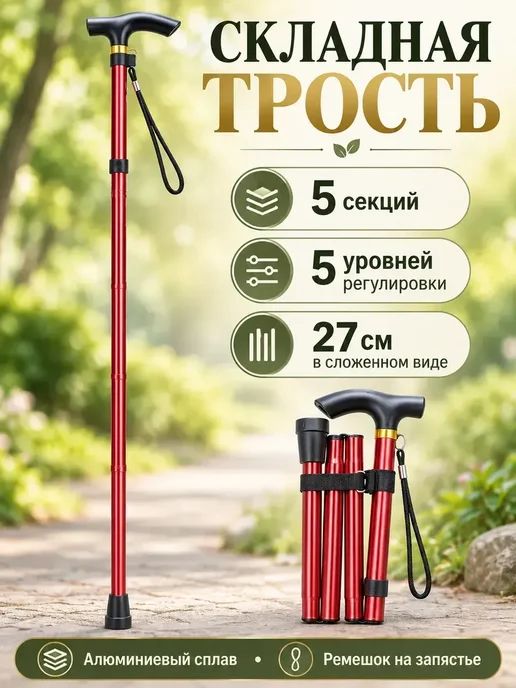 трость клевер кейн,95cm, красный