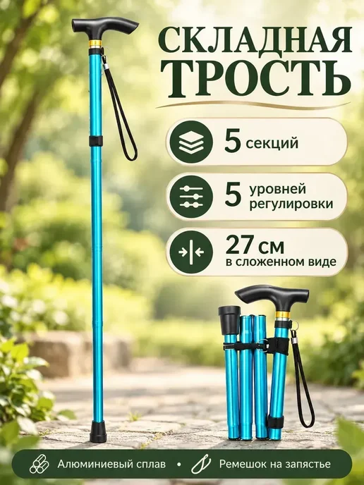 трость клевер кейн,95cm, голубой
