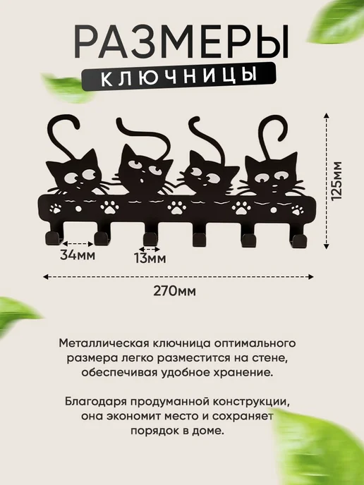 Ключница настенная в прихожую 4 кота, металлическая, черный, фото 2