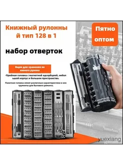 Набор отвёрток