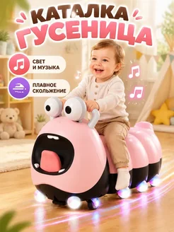 каталка гусеница большая