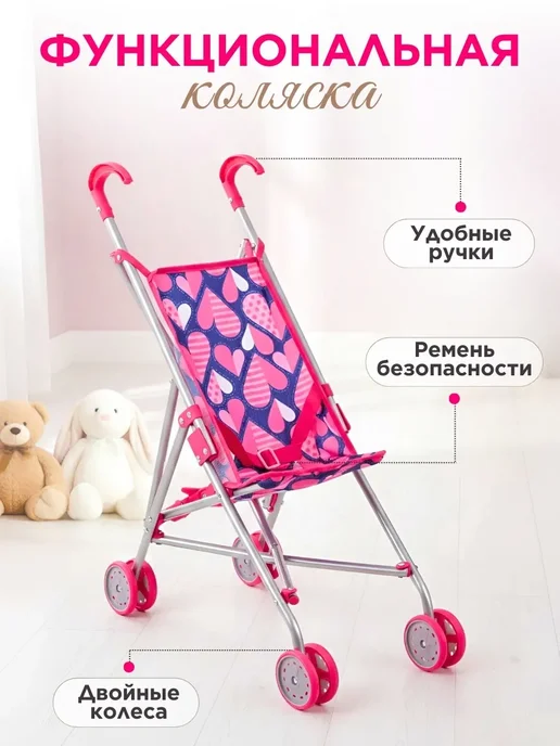 Коляска-трость для кукол от 35 до 45 см, розовый, фото 2