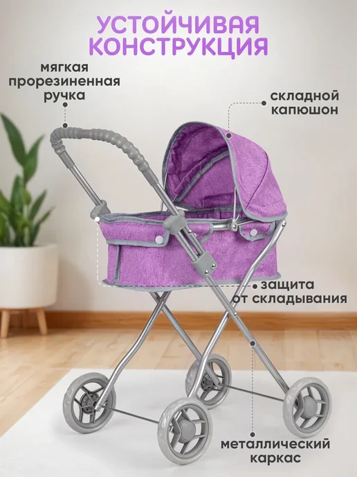 Коляска для кукол 35 см Люлька, фиолетовый, фото 2