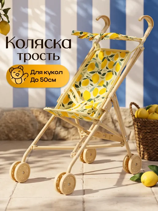 Коляска для кукол трехколесная,металлический каркас, желтый