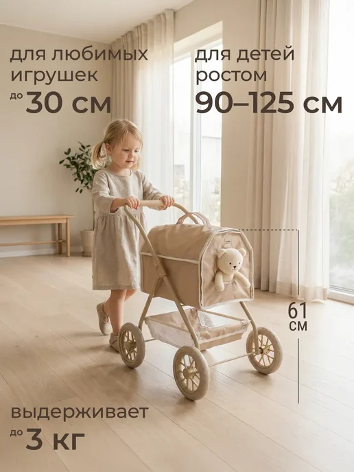 Коляска трость для кукол и игрушек складная "Сказочный лес", белый, фото 2