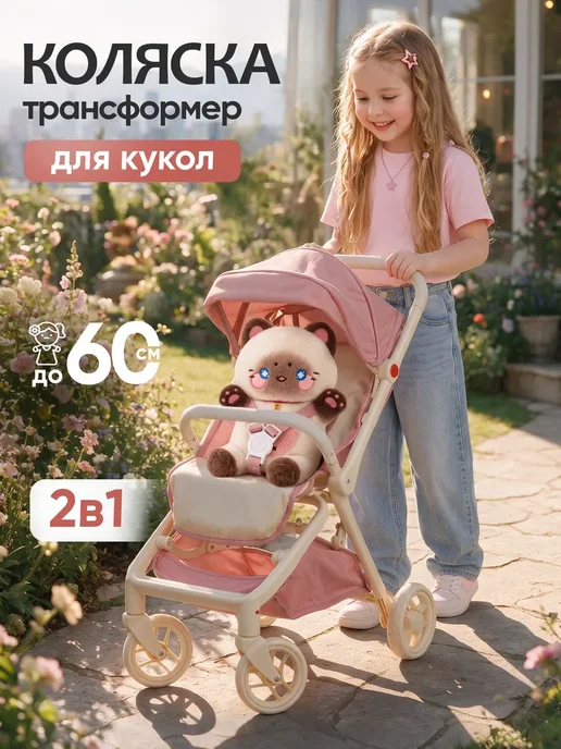 Коляска для кукол реборн до 60 см трансформер, розовый, фото 2