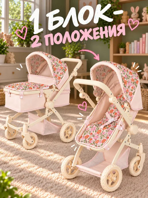 Коляска прогулочная для куклы 2 в 1, розовый, фото 2