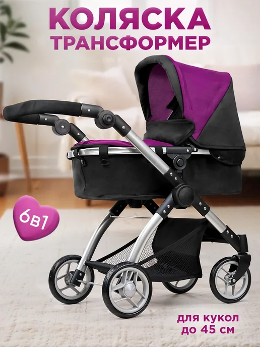 Коляска для кукол трансформер до 45 см, черный, фото 2