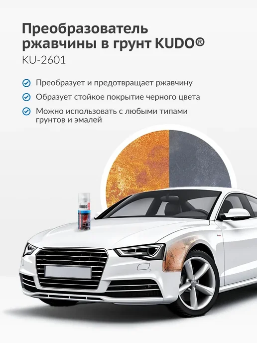 Грунтовка по ржавчине KUDO. Преобразователь ржавчины в, вариант, фото 2